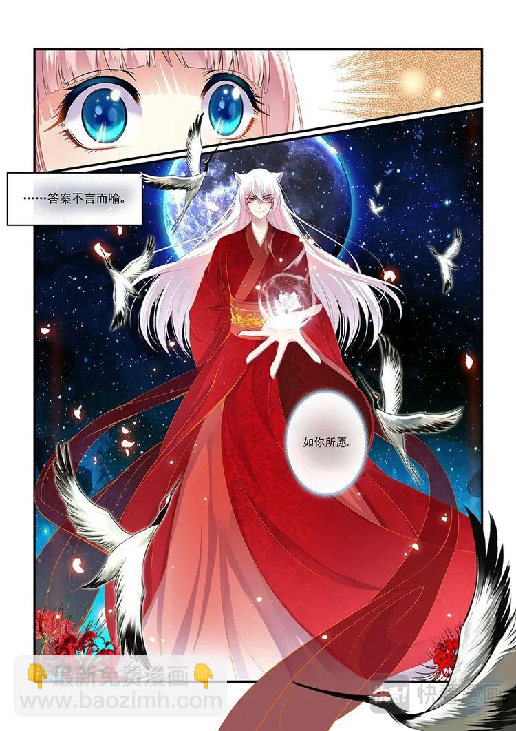 《追星逐月》001跌入爱豆的怀抱！ 第9页