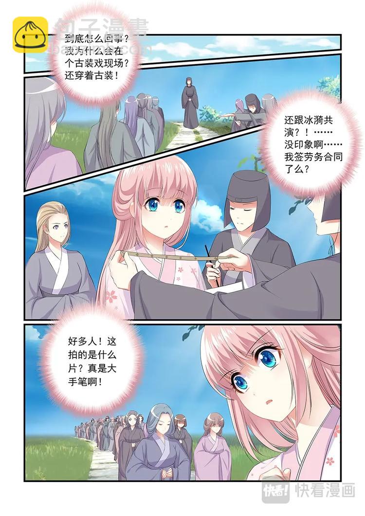 《追星逐月》002葱葱进宫 第10页