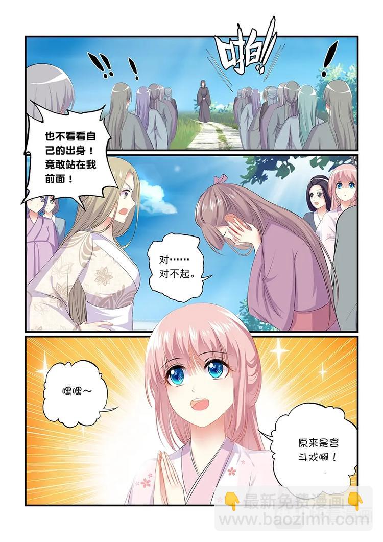 《追星逐月》002葱葱进宫 第11页