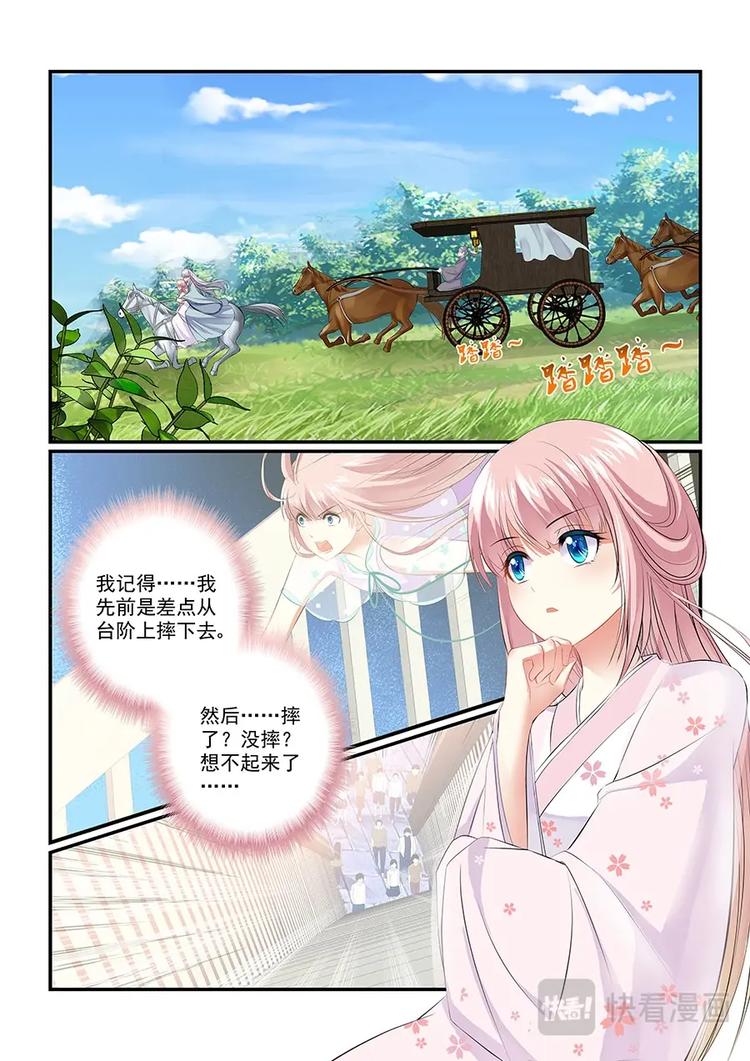 《追星逐月》002葱葱进宫 第1页