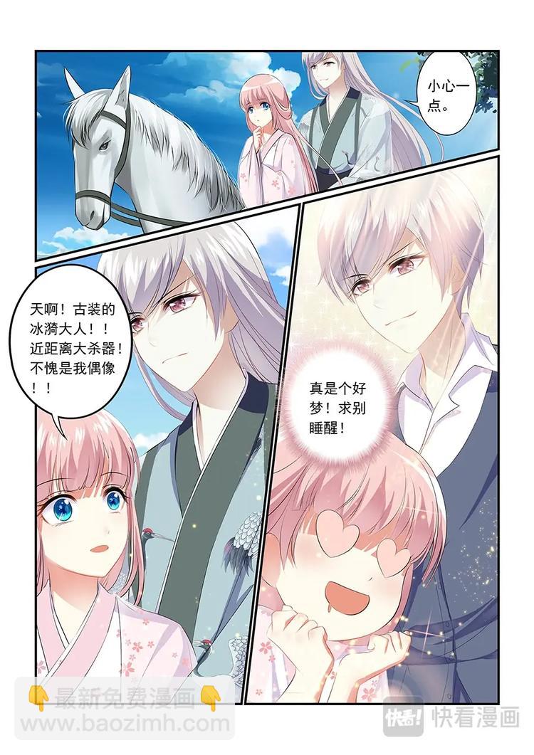 《追星逐月》002葱葱进宫 第2页
