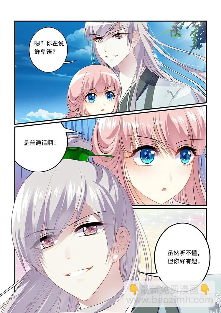 《追星逐月》002葱葱进宫 第3页