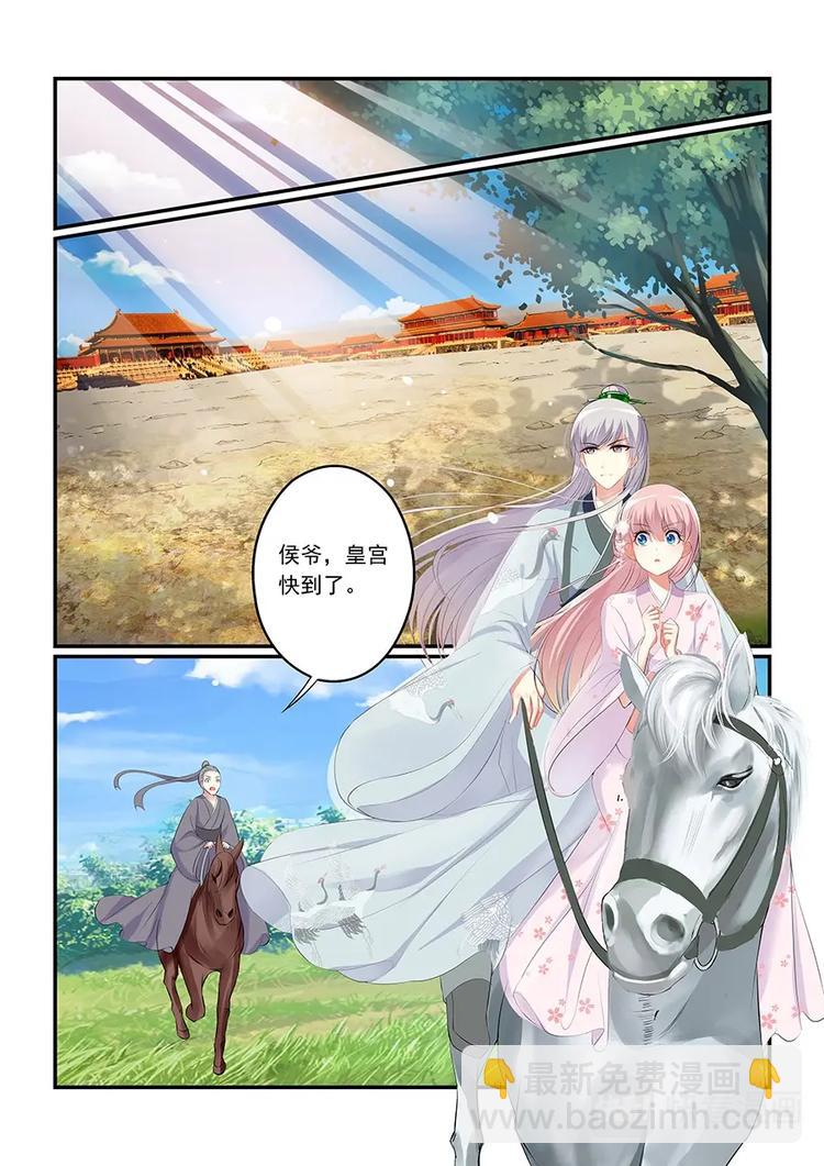 《追星逐月》002葱葱进宫 第4页