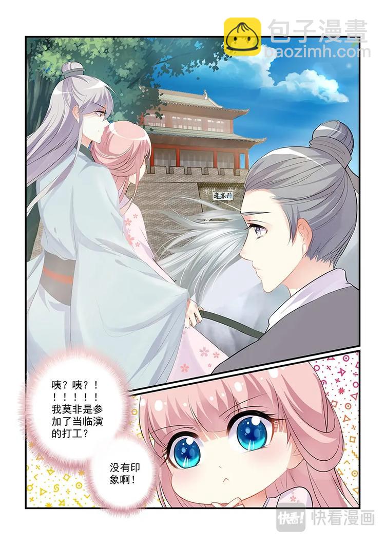 《追星逐月》002葱葱进宫 第5页
