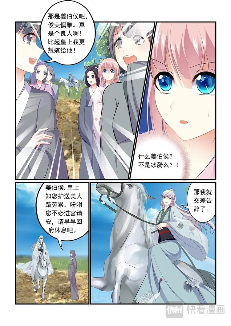 《追星逐月》002葱葱进宫 第7页