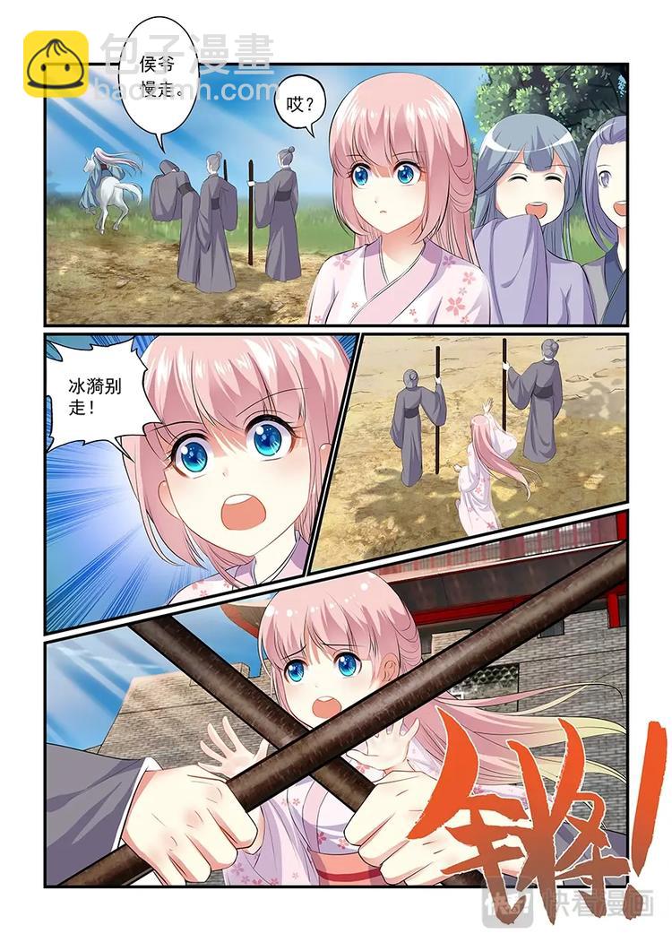 《追星逐月》002葱葱进宫 第8页