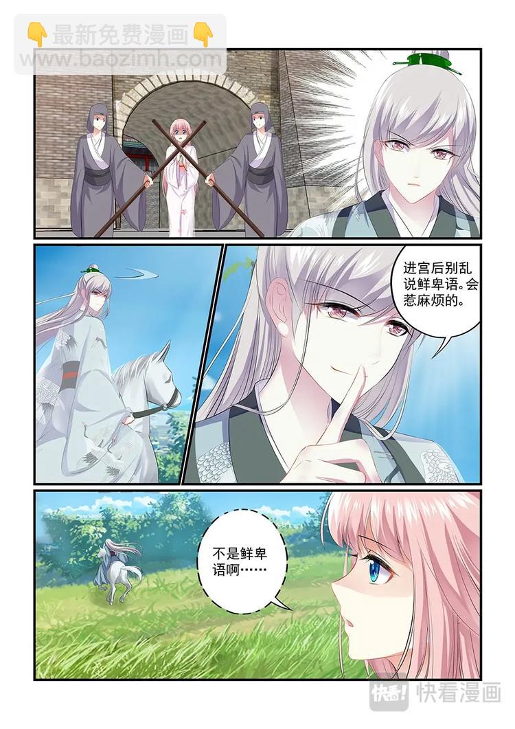 《追星逐月》002葱葱进宫 第9页