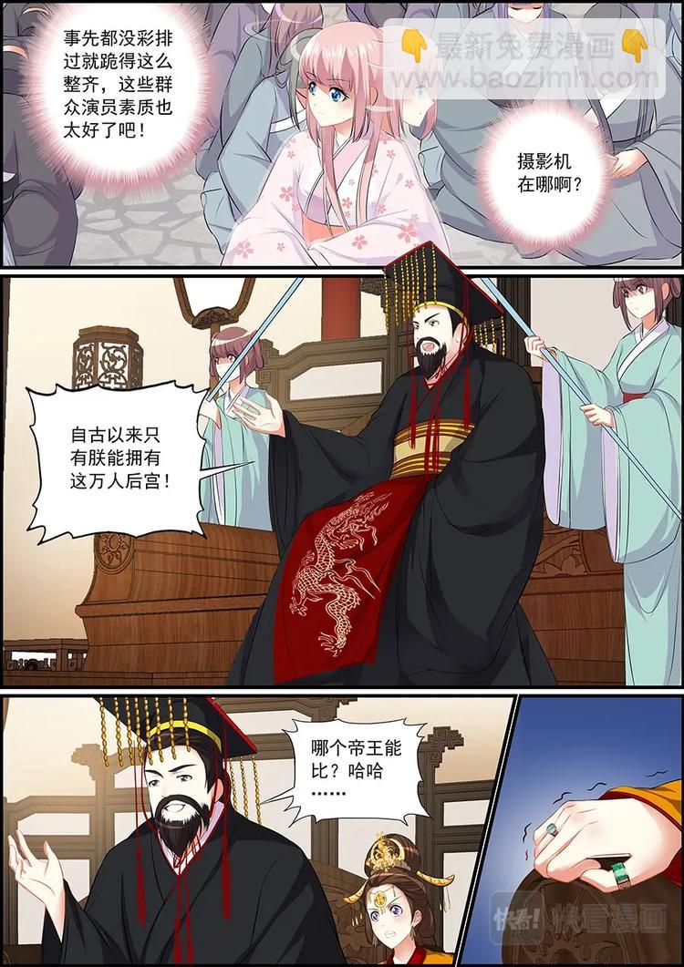 《追星逐月》003万人后宫 第3页