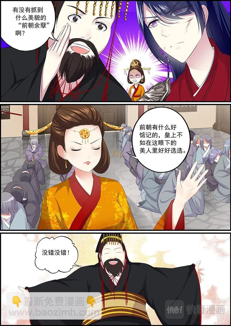 《追星逐月》003万人后宫 第8页
