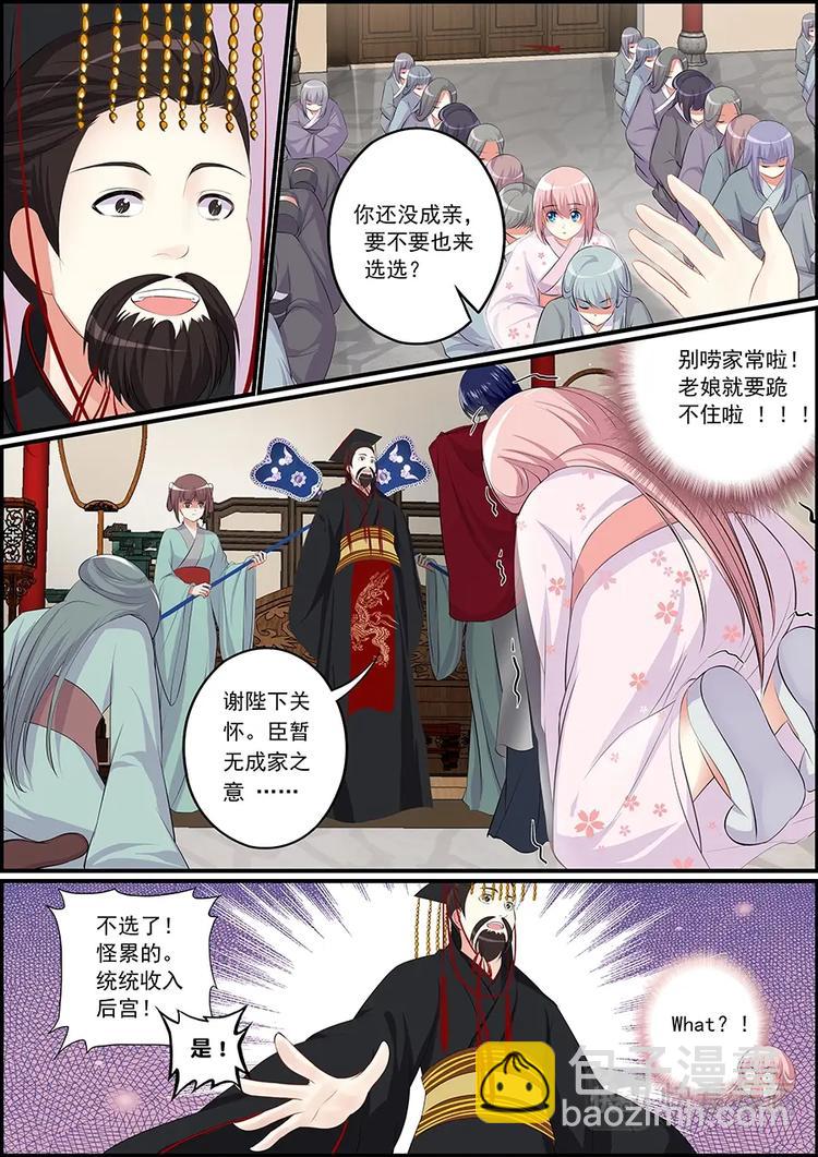 《追星逐月》003万人后宫 第9页