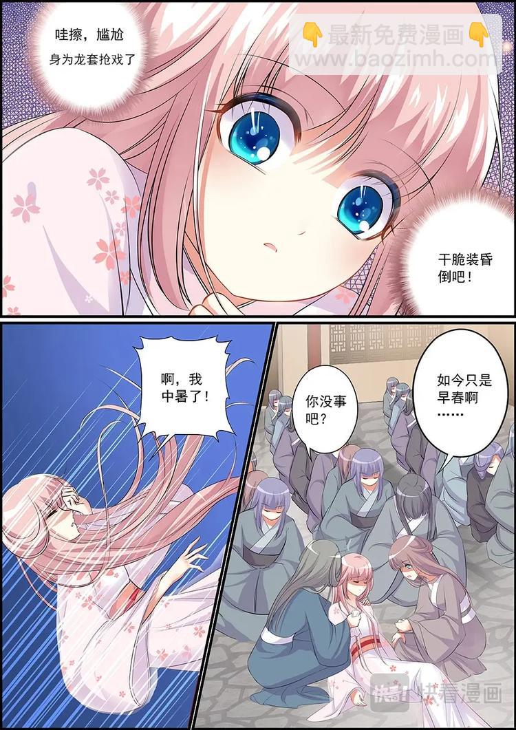 《追星逐月》003万人后宫 第11页