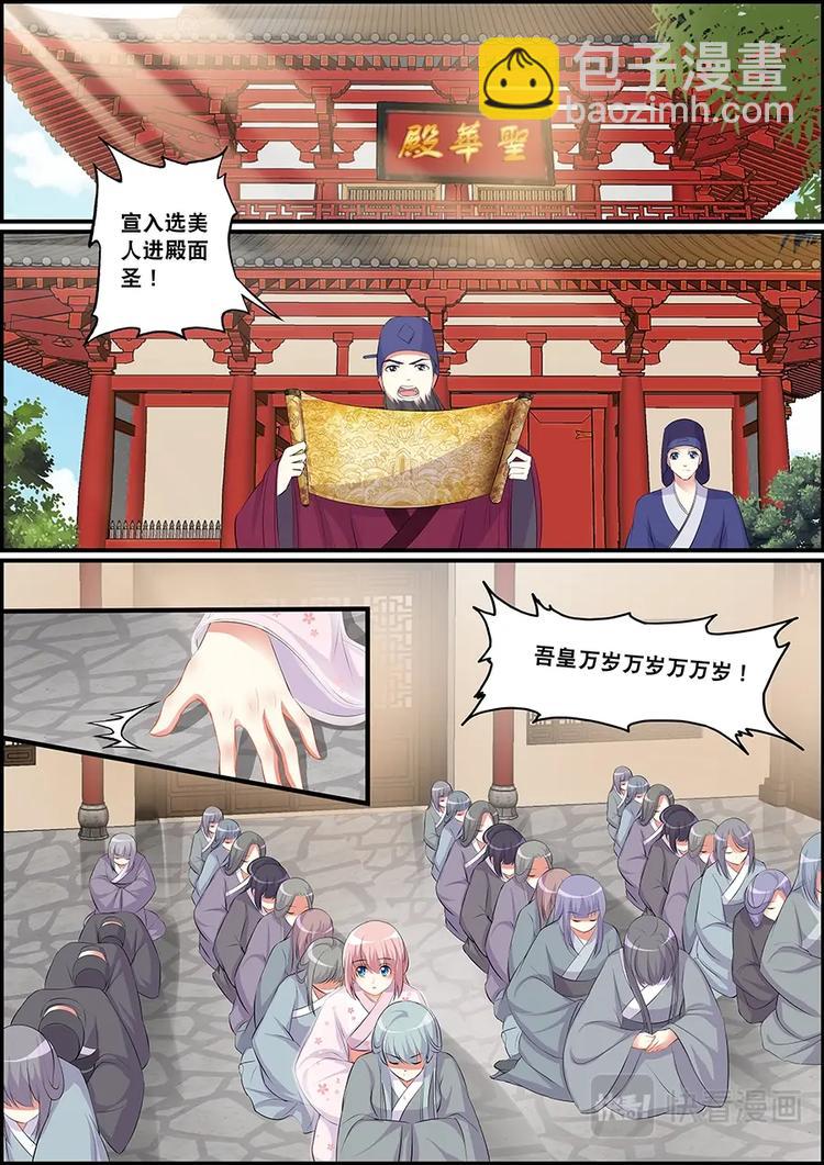《追星逐月》003万人后宫 第2页