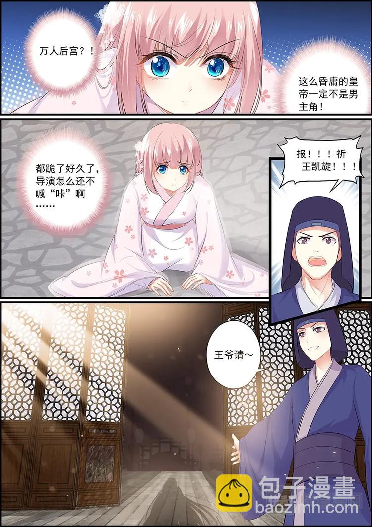 《追星逐月》003万人后宫 第4页