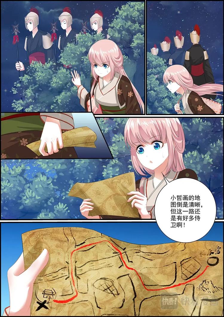 《追星逐月》008 月黑风高 第1页