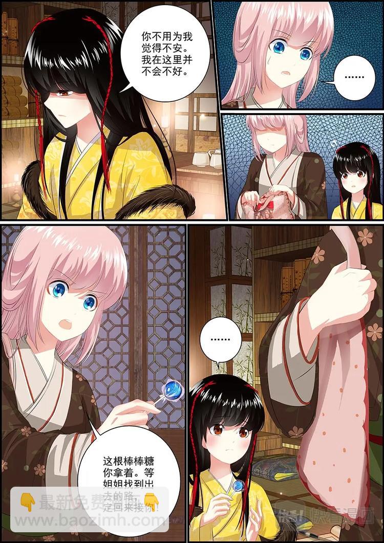 《追星逐月》008 月黑风高 第5页