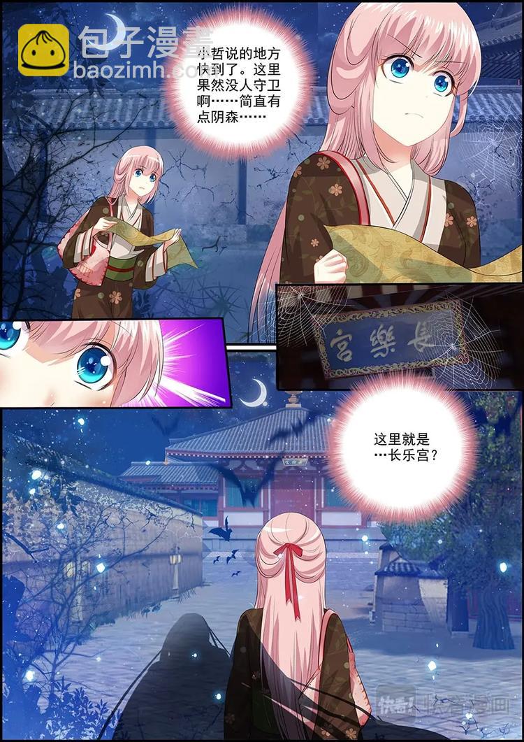 《追星逐月》008 月黑风高 第6页
