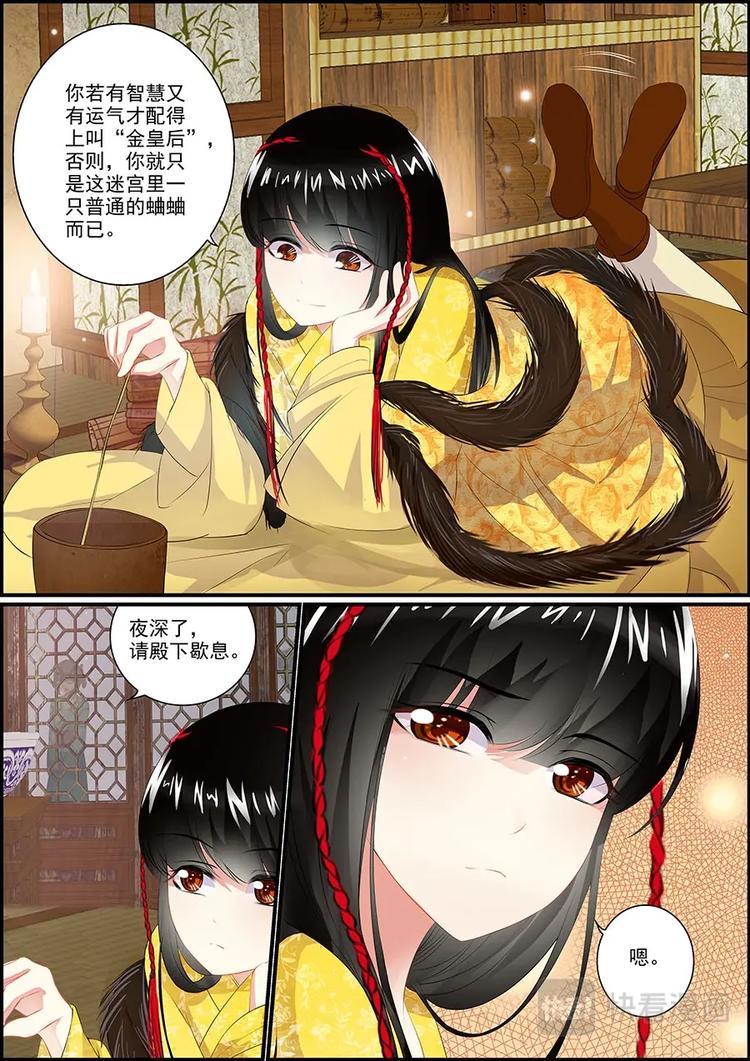 《追星逐月》008 月黑风高 第8页
