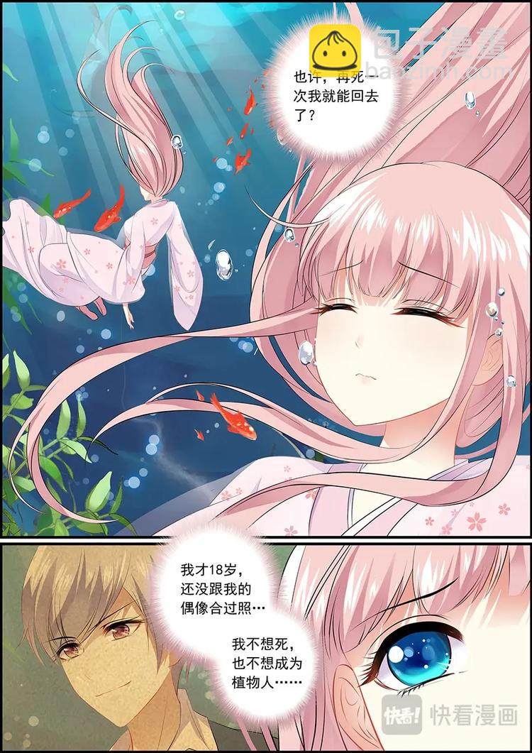 《追星逐月》005葱葱落水 第2页