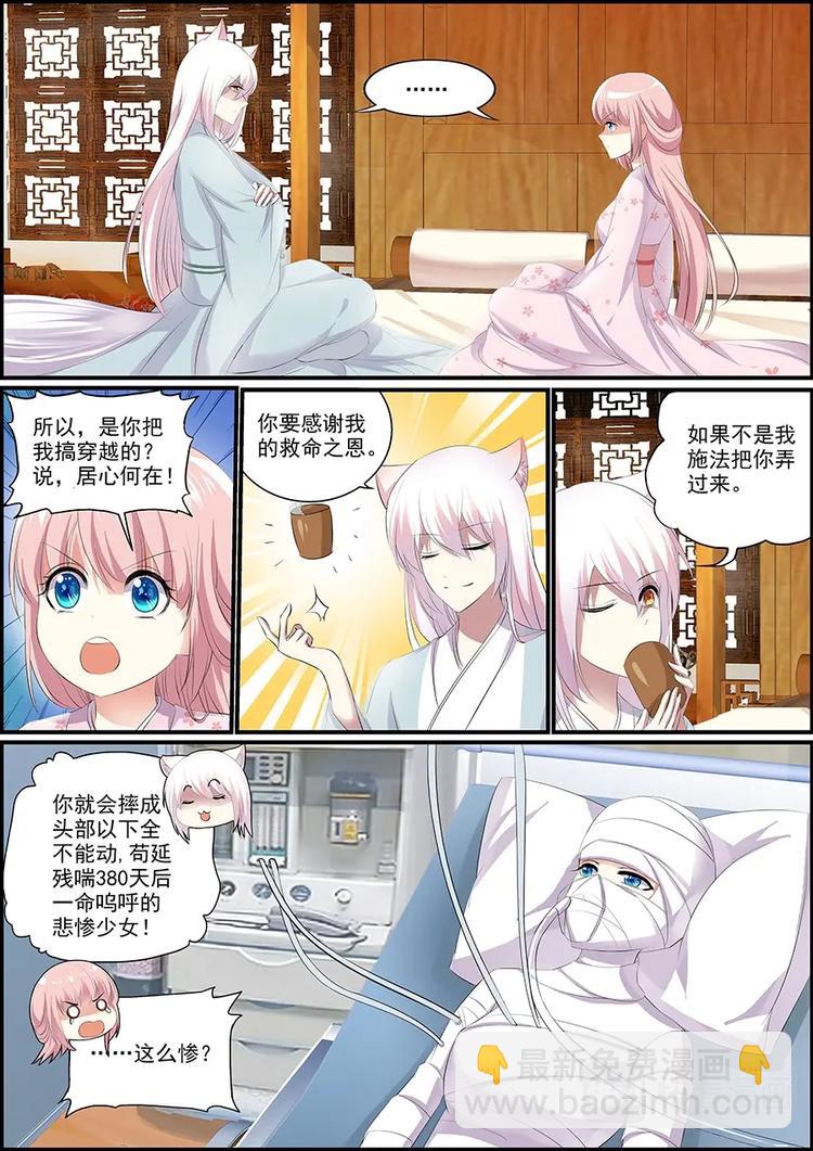 《追星逐月》006妖狐白尔 第4页