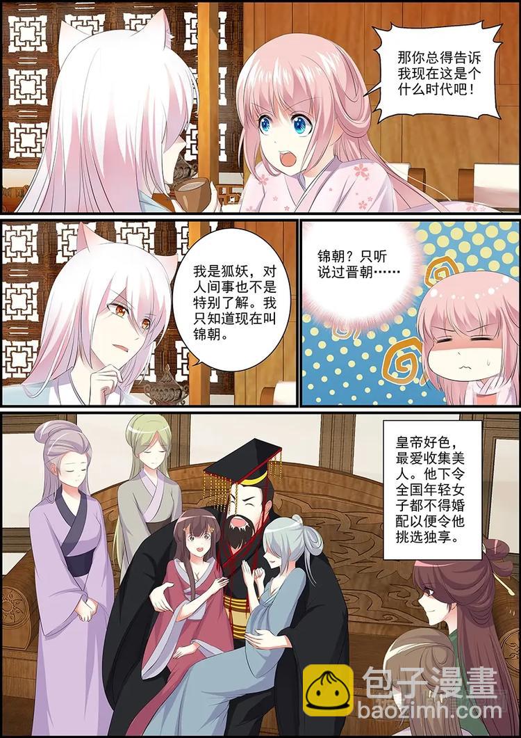 《追星逐月》006妖狐白尔 第5页