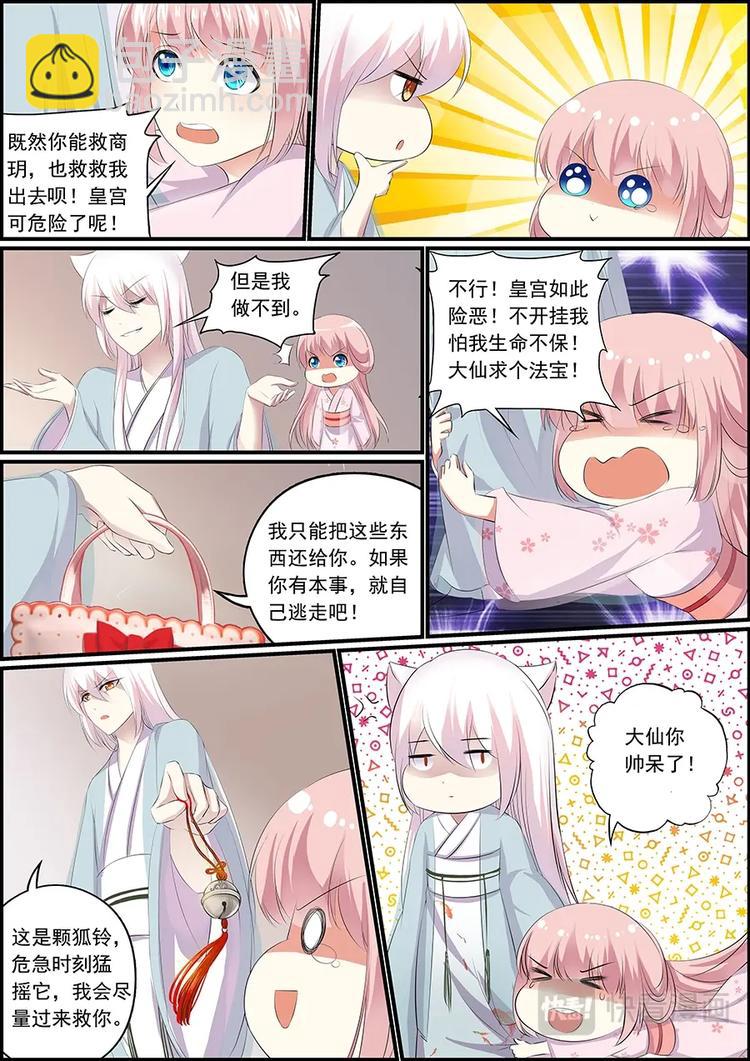 《追星逐月》006妖狐白尔 第7页