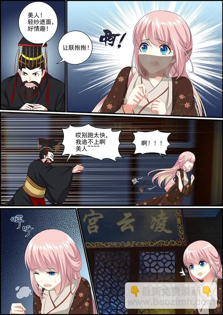 《追星逐月》007皇宫初逃 第3页