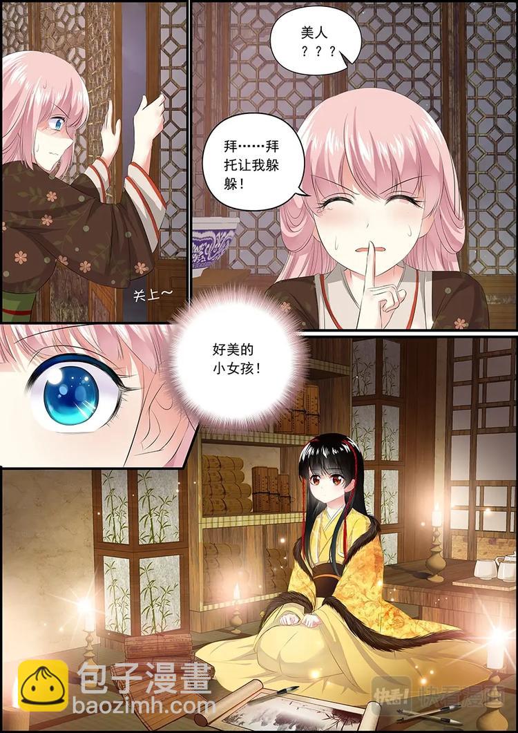《追星逐月》007皇宫初逃 第4页