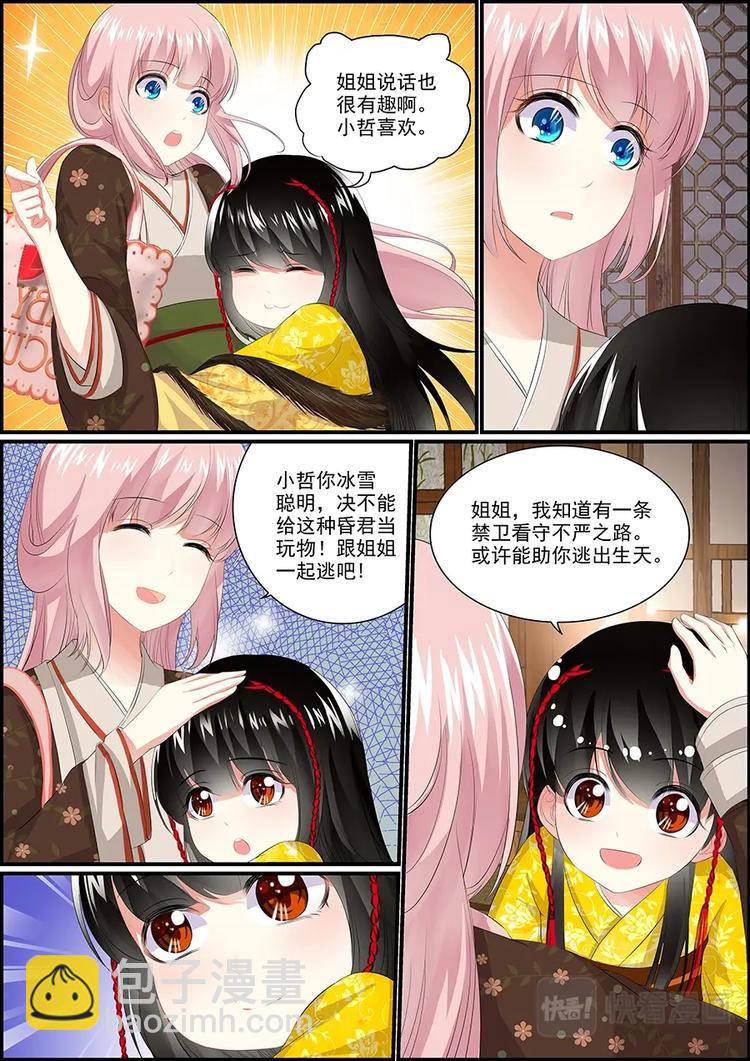 《追星逐月》007皇宫初逃 第9页