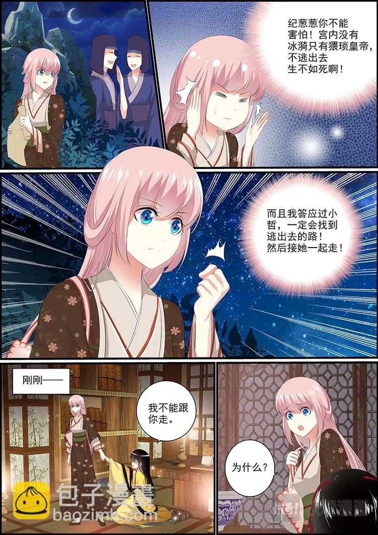 《追星逐月》008 月黑风高 第2页