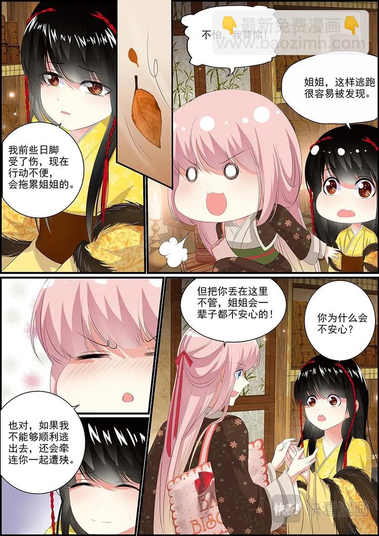 《追星逐月》008 月黑风高 第3页