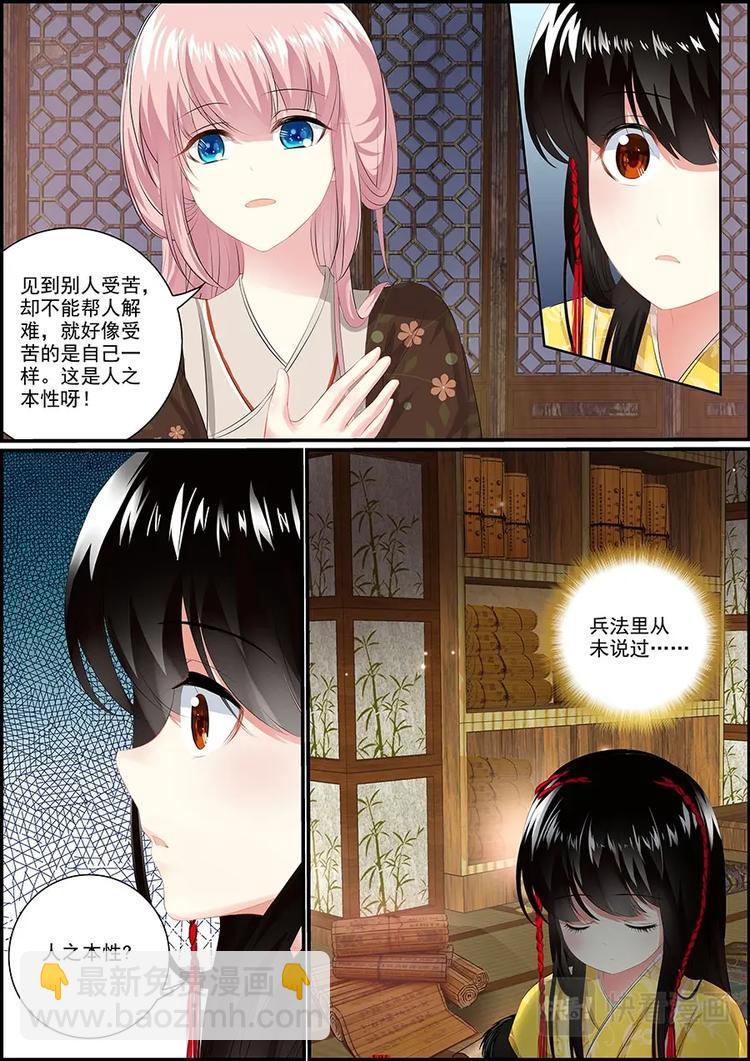 《追星逐月》008 月黑风高 第4页