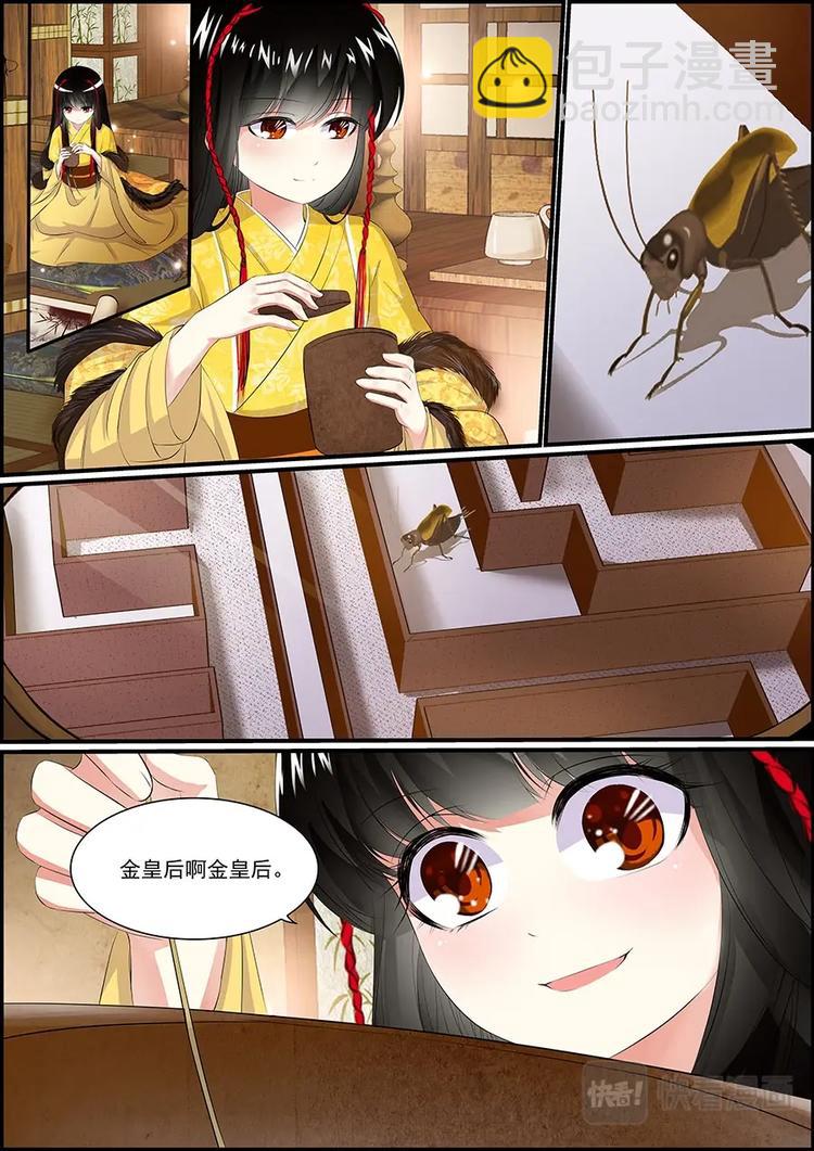 《追星逐月》008 月黑风高 第7页