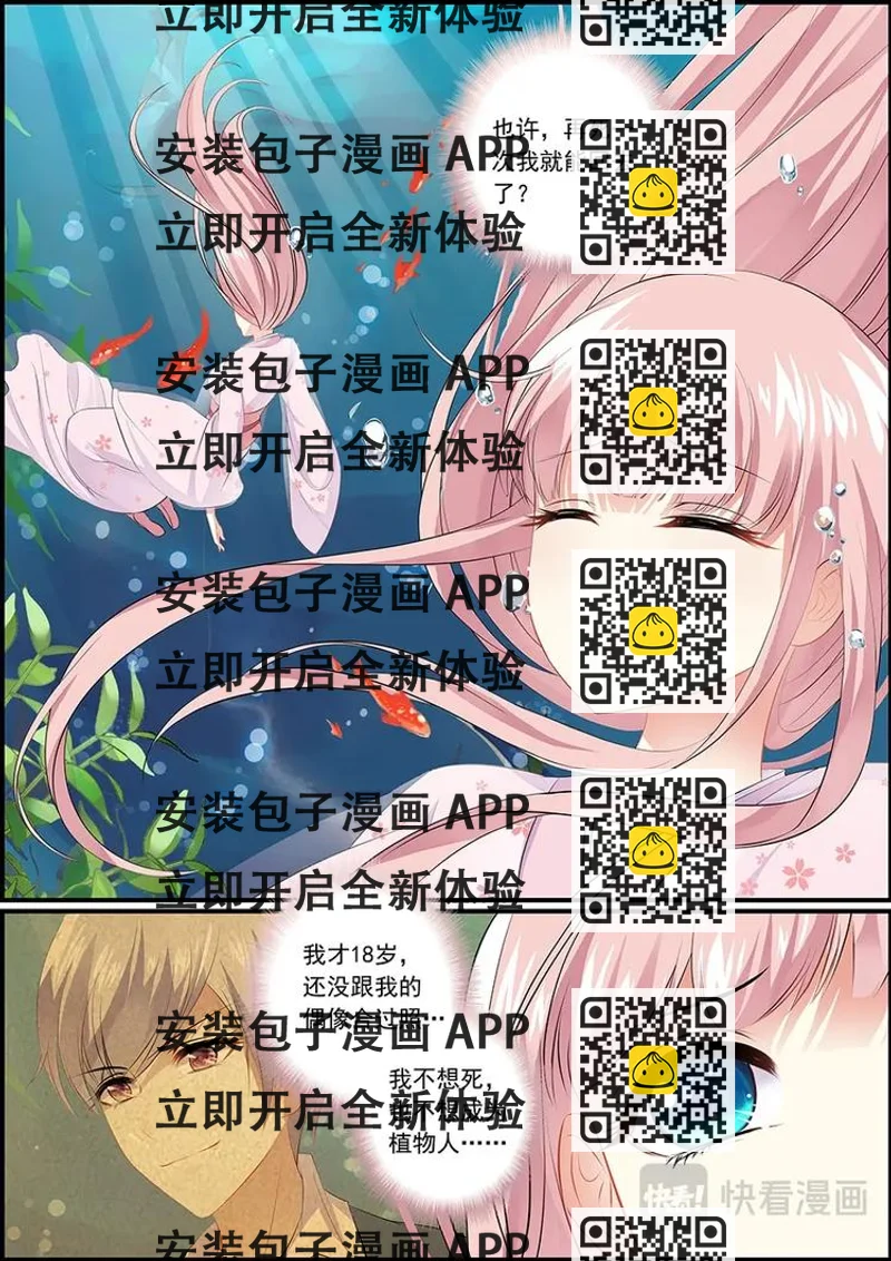 《追星逐月》005葱葱落水 第2页