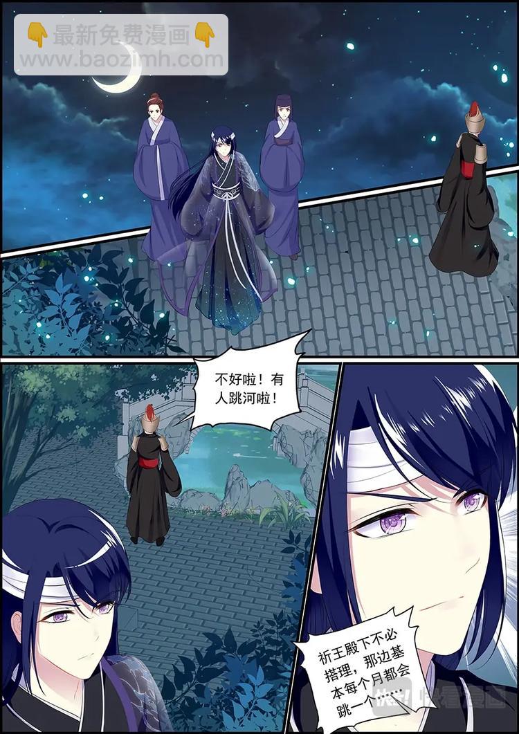 《追星逐月》005葱葱落水 第3页