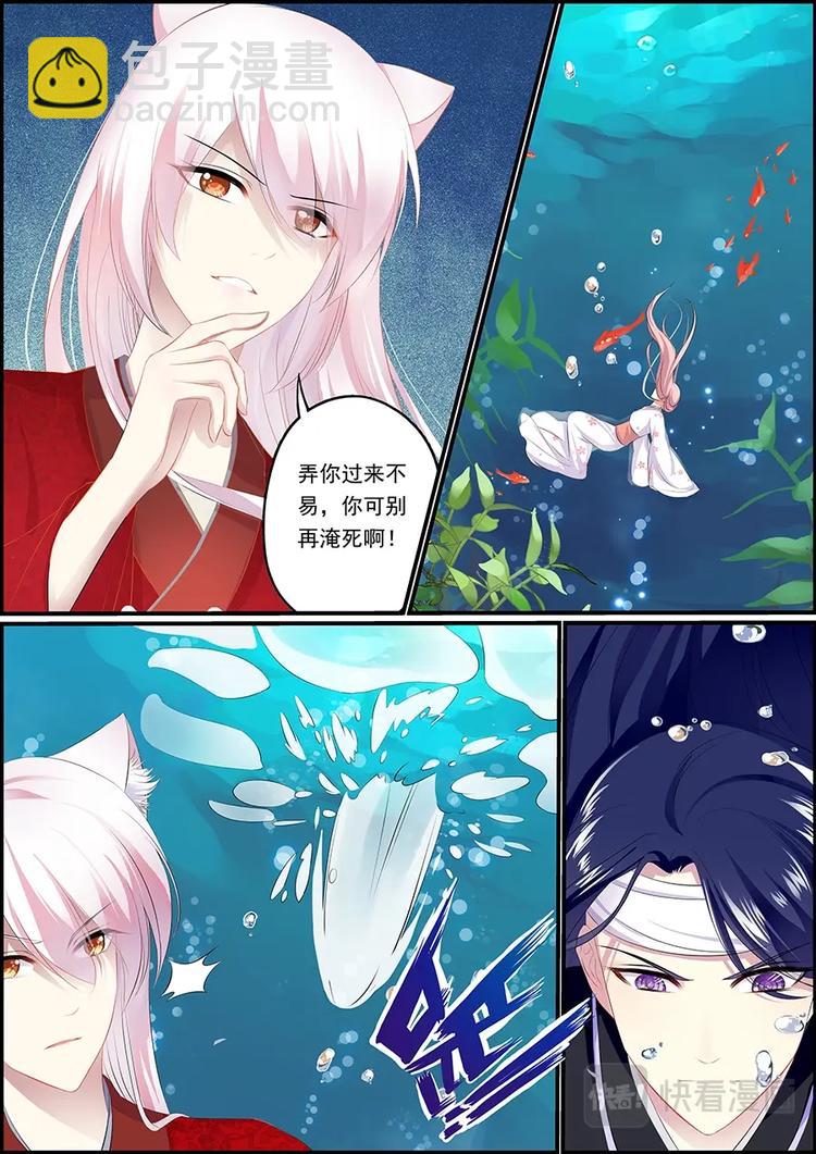《追星逐月》005葱葱落水 第5页