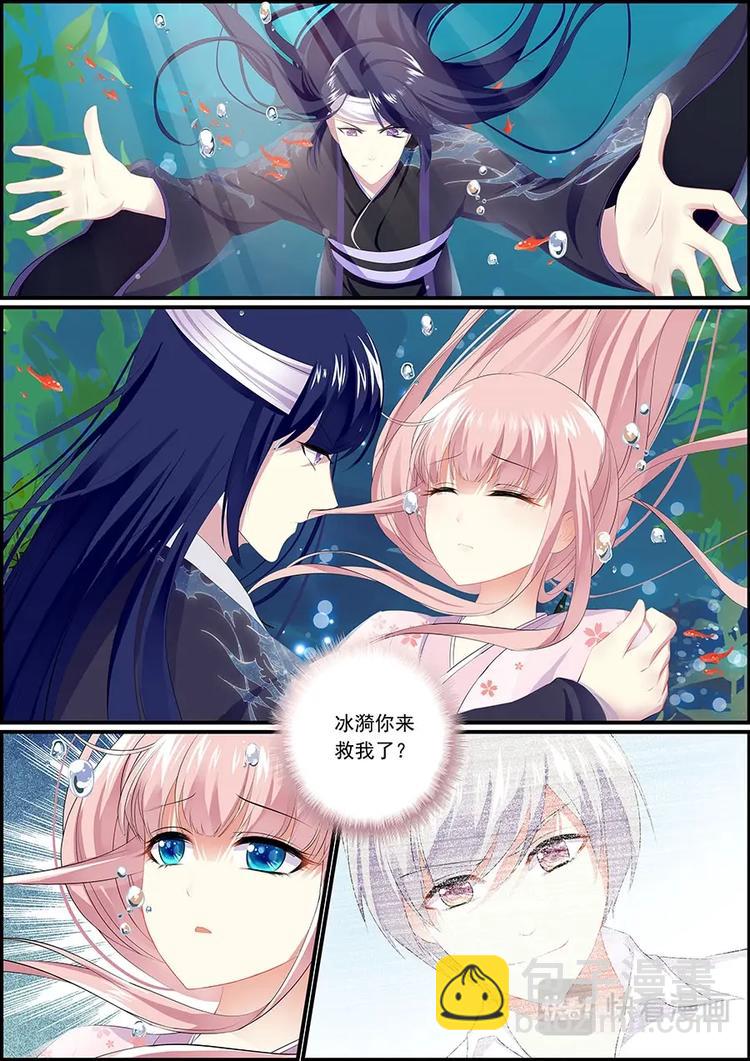 《追星逐月》005葱葱落水 第6页