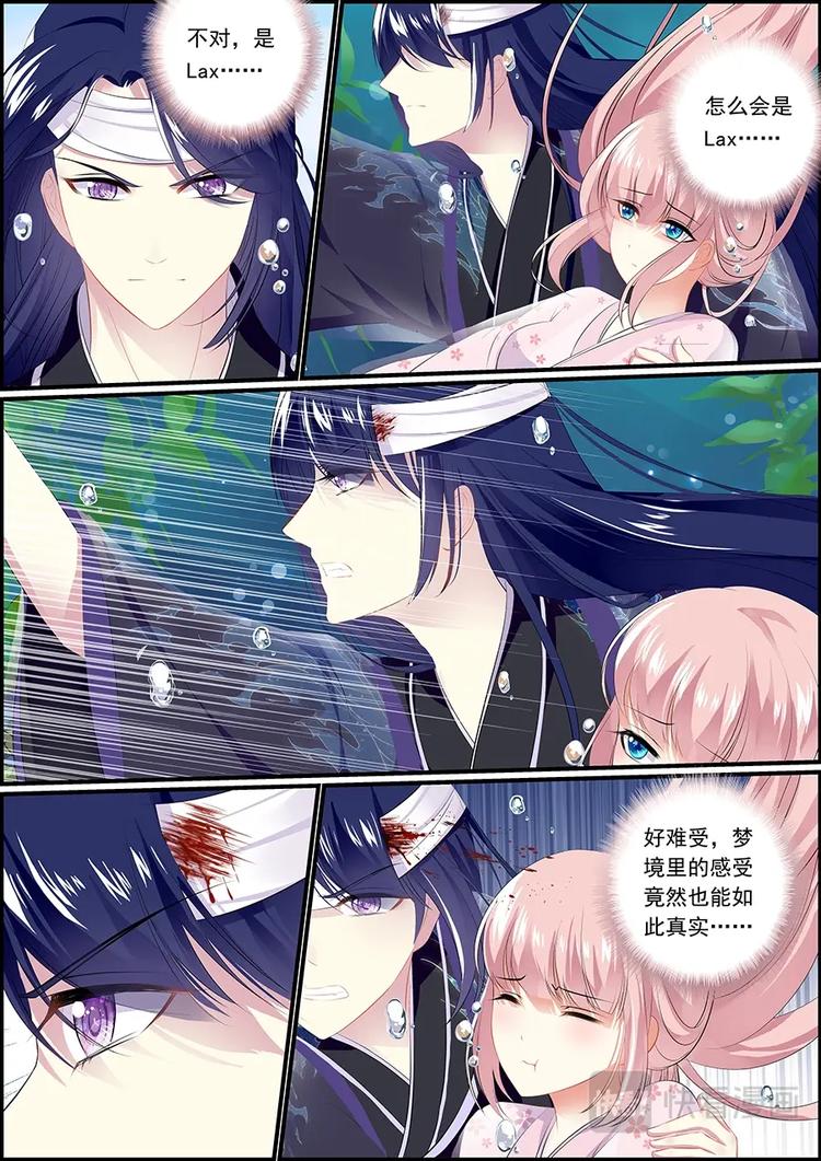 《追星逐月》005葱葱落水 第7页