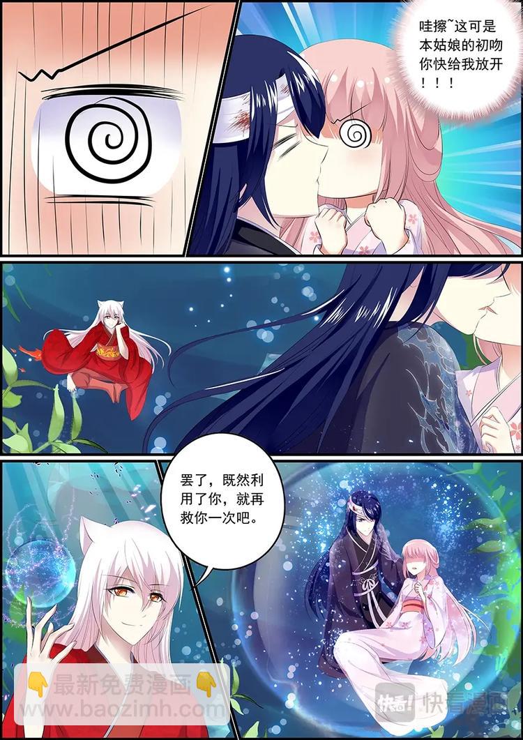 《追星逐月》005葱葱落水 第9页
