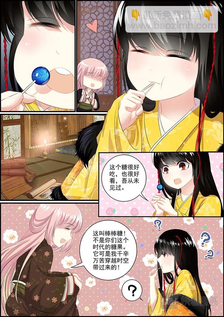 《追星逐月》007皇宫初逃 第5页
