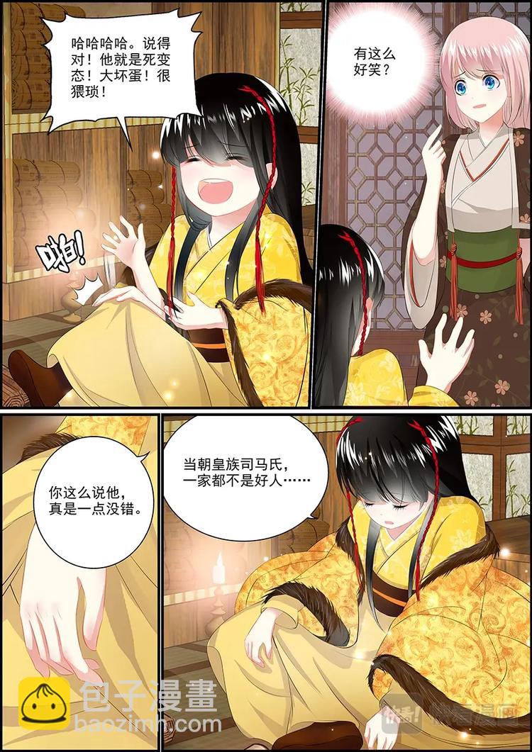 《追星逐月》007皇宫初逃 第7页