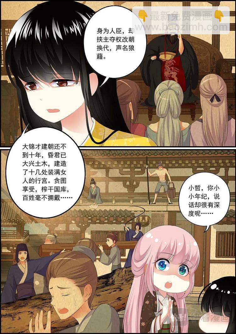 《追星逐月》007皇宫初逃 第8页