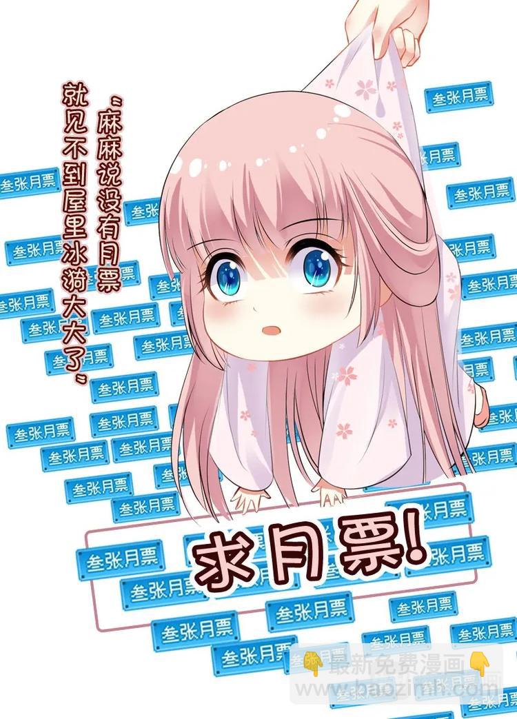 《追星逐月》006妖狐白尔 第10页