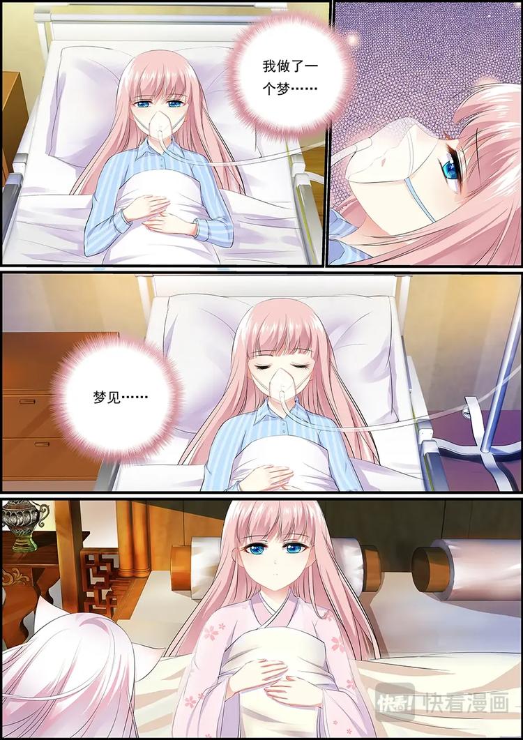《追星逐月》006妖狐白尔 第1页