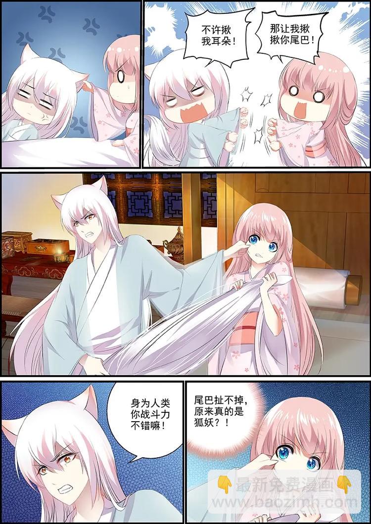 《追星逐月》006妖狐白尔 第3页