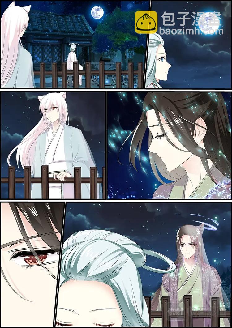《追星逐月》006妖狐白尔 第8页