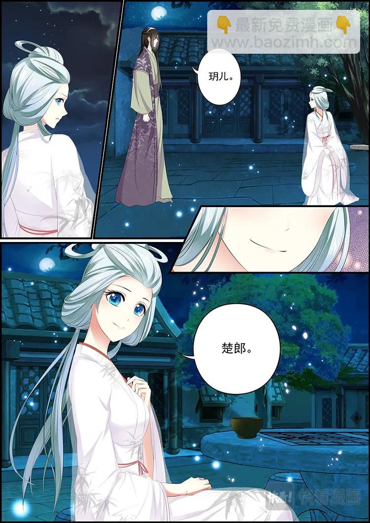 《追星逐月》006妖狐白尔 第9页