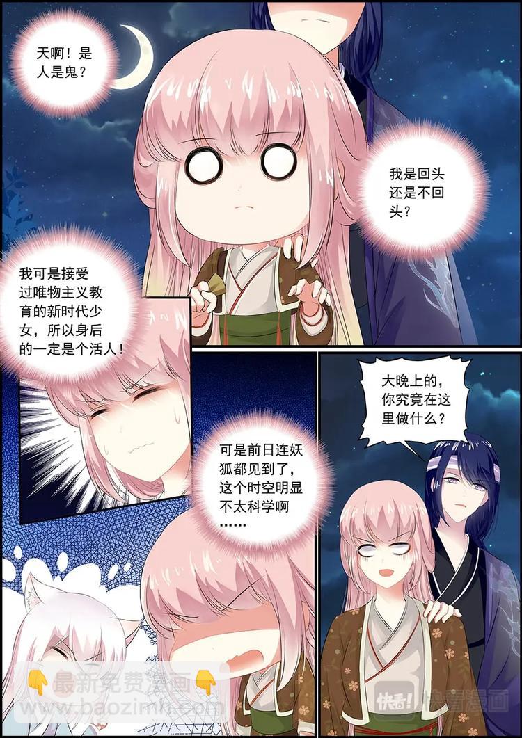 《追星逐月》009 背后的是谁？ 第3页