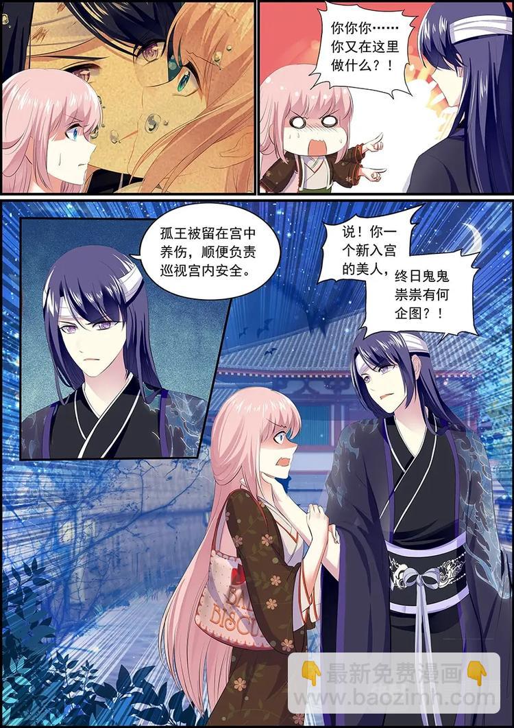 《追星逐月》009 背后的是谁？ 第5页