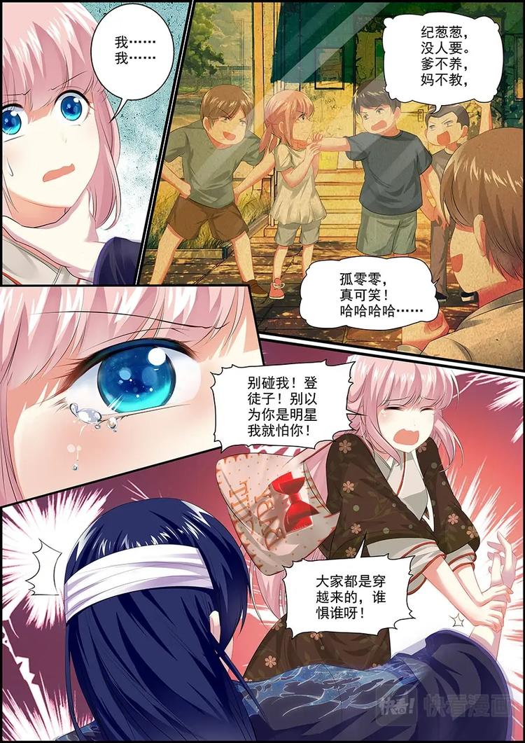 《追星逐月》009 背后的是谁？ 第6页