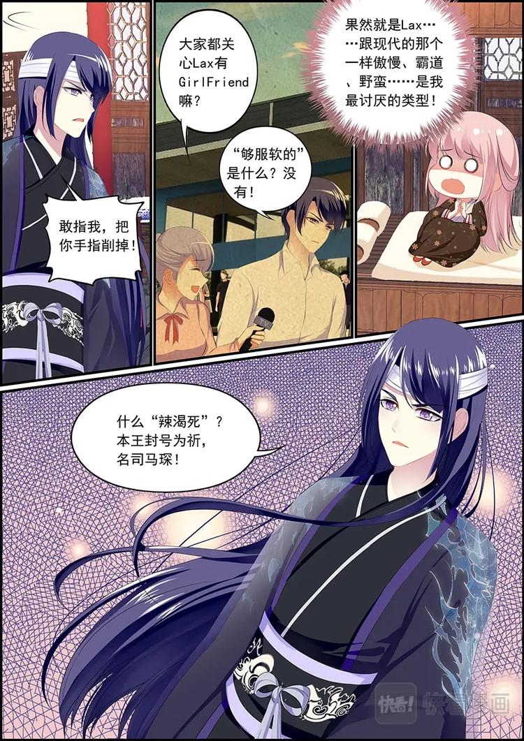 《追星逐月》009 背后的是谁？ 第9页